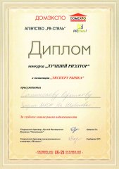 -12-Диплом конкурса Лучший риелтор-октябрь 2012 года-ещё один