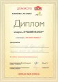 -12-Диплом конкурса Лучший риелтор-октябрь 2012 года-ещё один