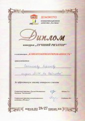 -8-Диплом конкурса Лучший риелтор-февраль 2011 года